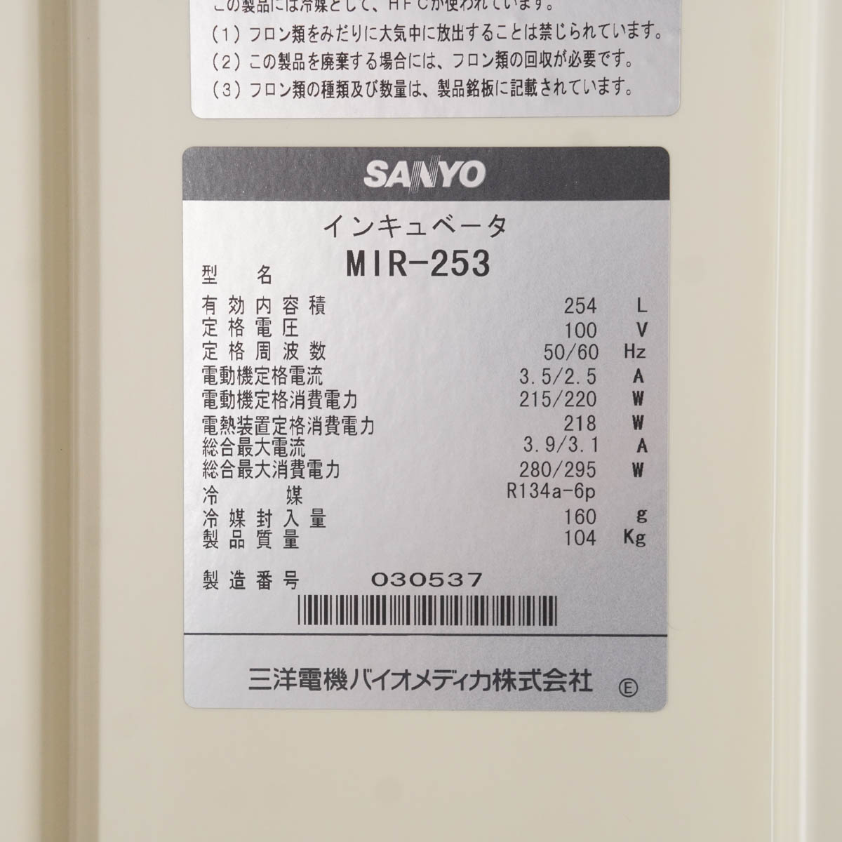 DW]USED 8日保証 温度確認済 SANYO MIR-253 INCUBATOR