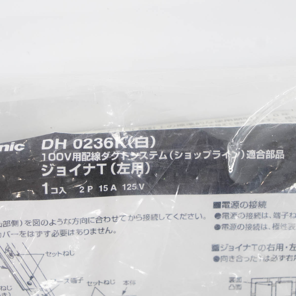 DH0246K 配線ダクト用 ジョイナT(左用・黒) Panasonic 照明器具用部材 ダクトレール 天井 壁面