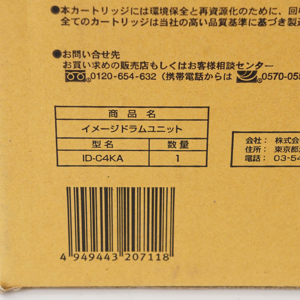 PG]USED 8日保証 2台入荷 未使用品 OKI ID-C4KA 純正 イメージ