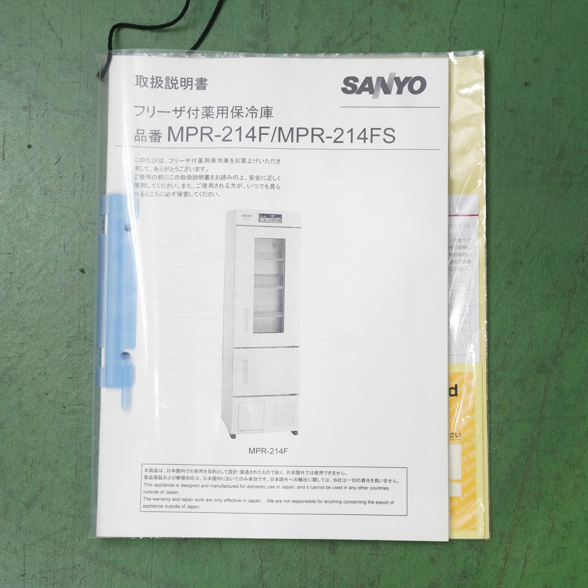 御売約】中古 動作品 フリーザー付 薬用保冷庫 sanyo medicool MPR