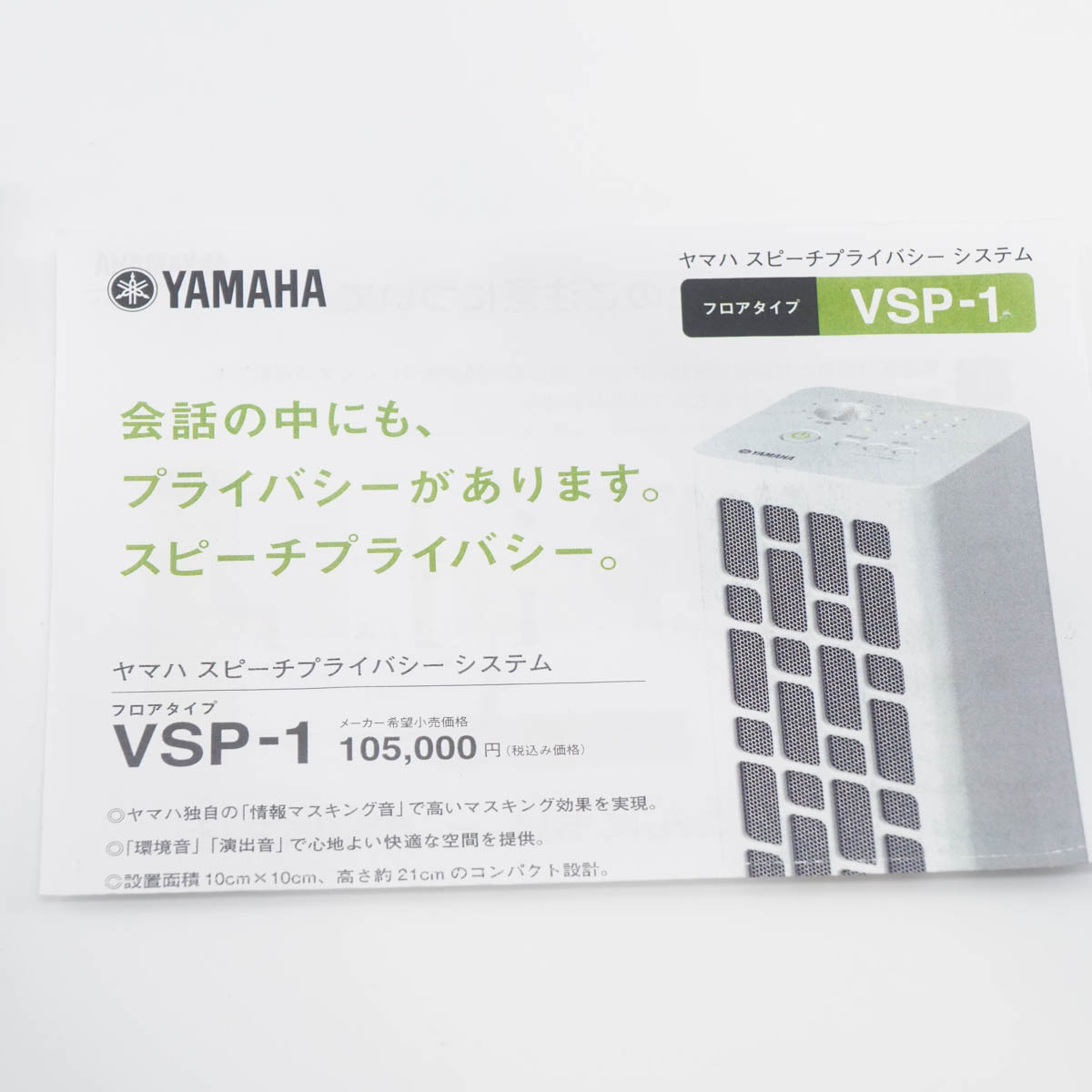 堅実な究極の ダイコク屋55ヤマハ スピーチプライバシーシステム VSP-1