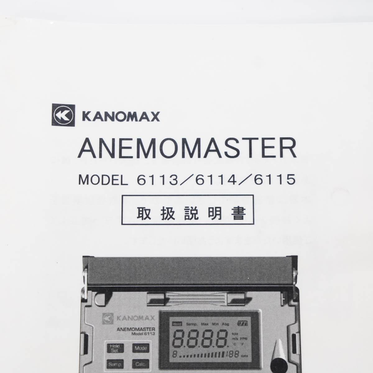 [JB]USED 現状販売 KANOMAX 6115 ANEMOMASTER アネモマスター 611Series 風速計 取扱説明書
