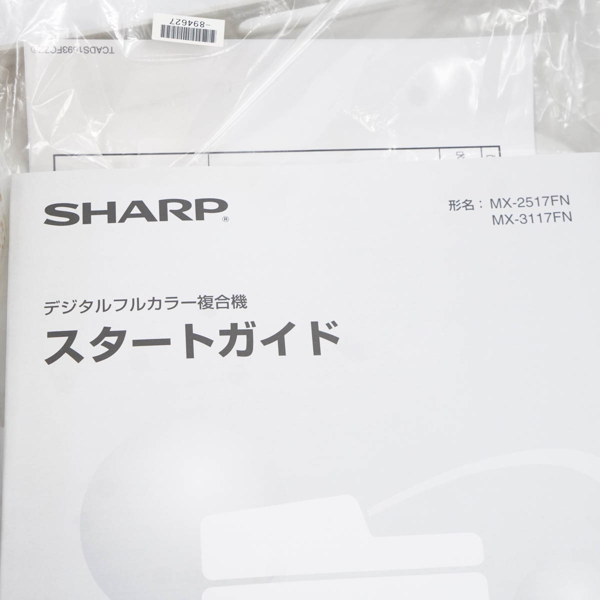 １着でも送料無料 DIRWINGSショップ PG USED 8日保証 印刷4593枚 SHARP MX-2517 MX-2517FN デジタルフルカラー複合機  A3 ソフトウェア ST04018-0020