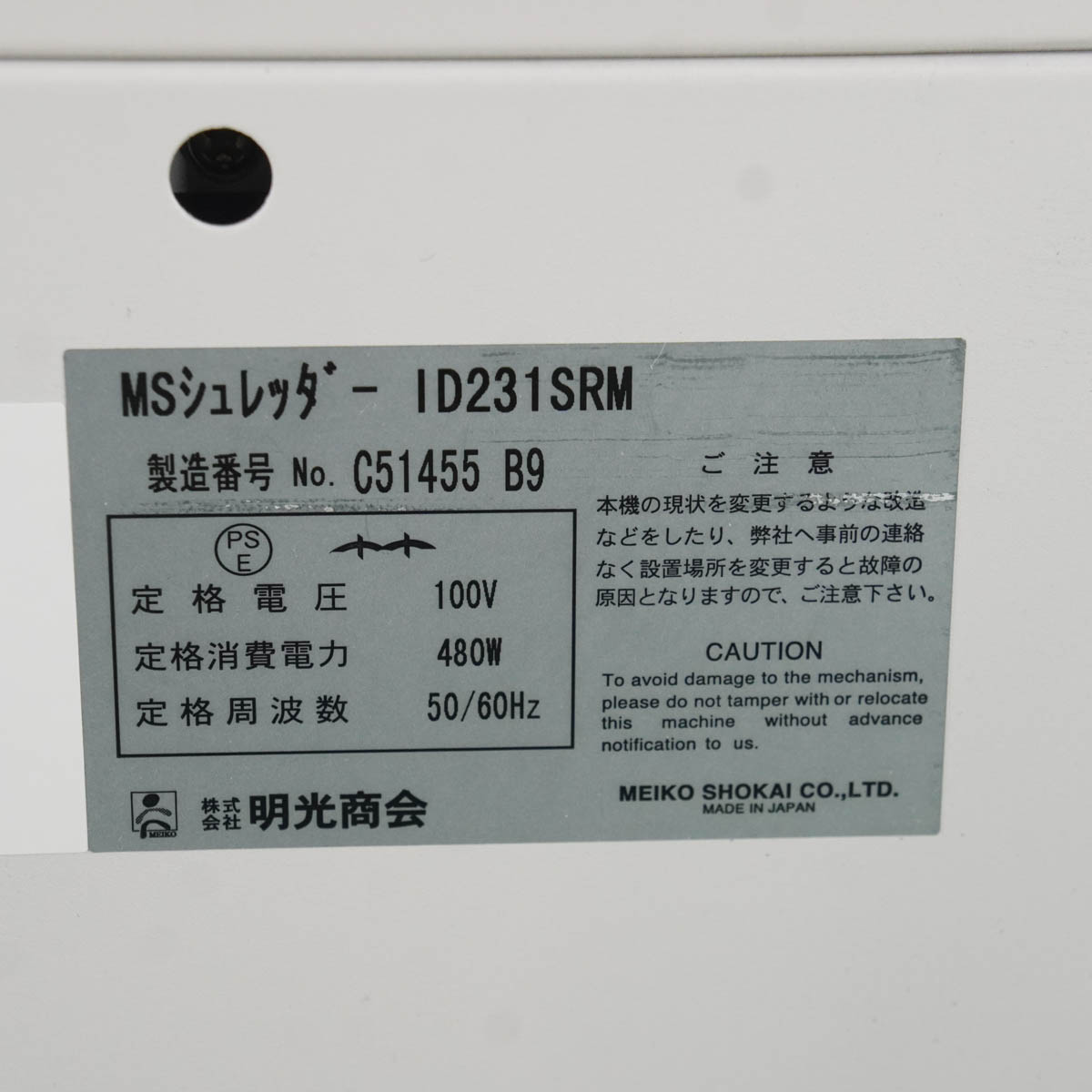 PG]USED 8日保証 動作確認済 2008年製 MEIKO SHOKAI ID-231SRM MS SHREDDER シュレッダー[ST04250- 0066] | その他 | 中古販売分析機器計測器総合商社ディルウィングス