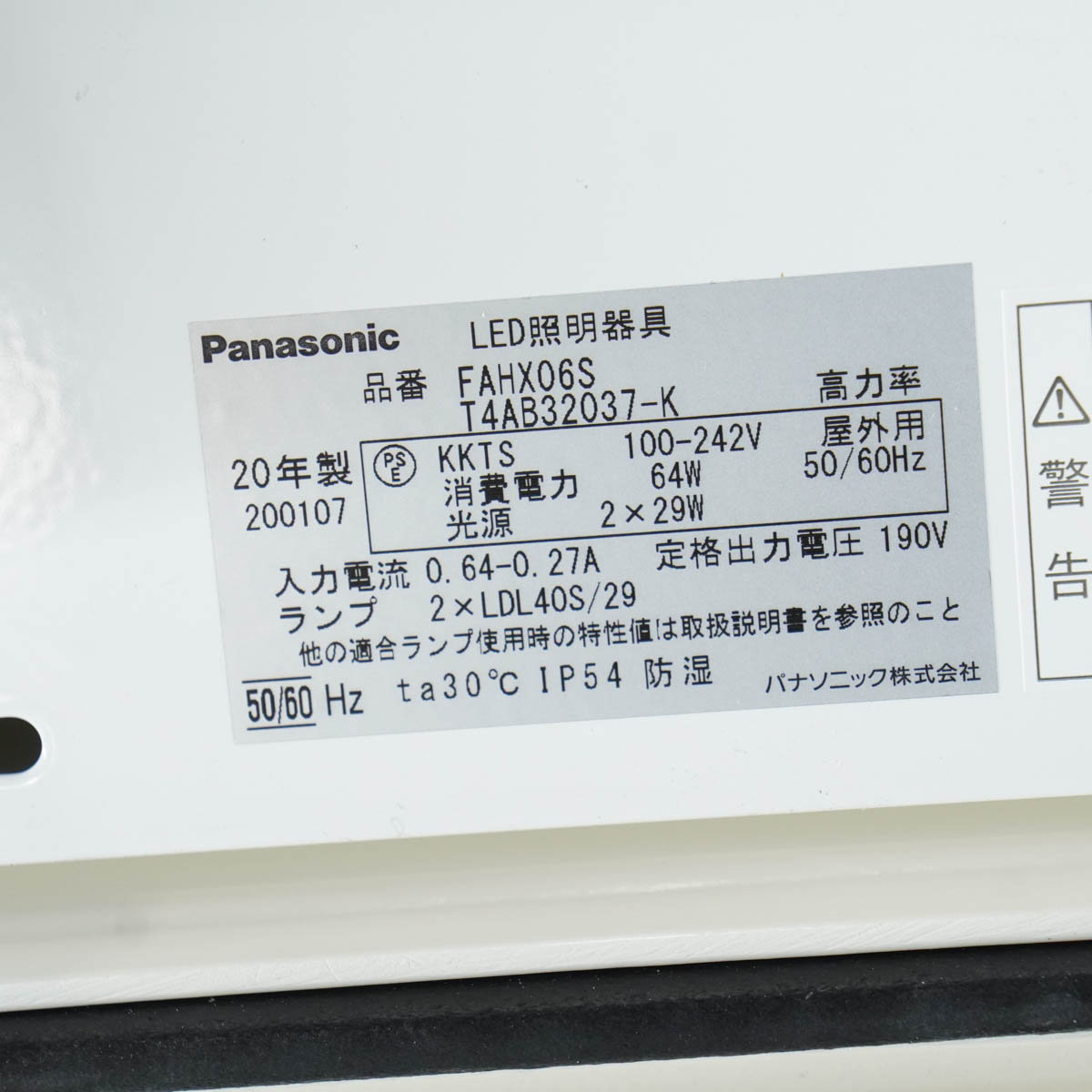 PG]USED 8日保証 10台入荷 未使用品 2020年製 Panasonic FAHX06S