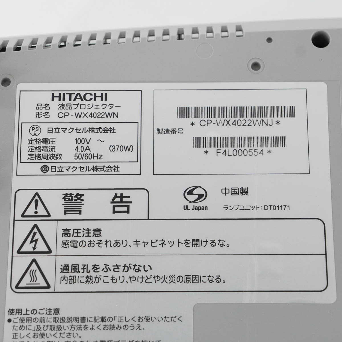 PG]USED 8日保証 ランプ2281時間 HITACHI CP-WX4022WNJ 液晶