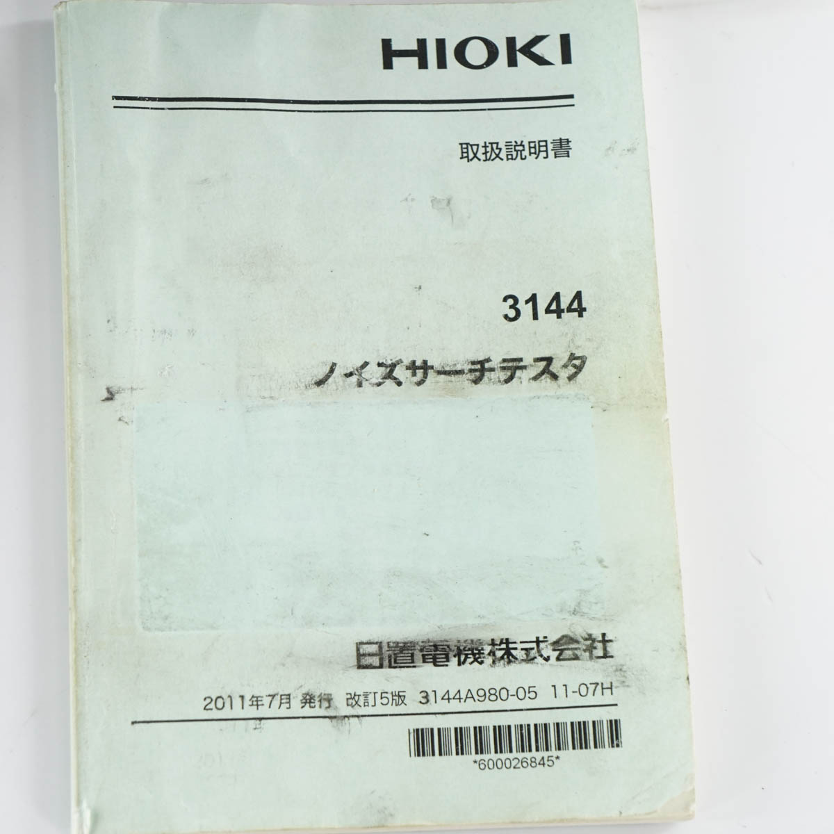 DW]USED 8日保証 校正2024年6月まで有効 HIOKI 3144 NOISE SEARCH TESTER ノイズサーチテスター  ACアダプター ソフトウェ...[05509-0054] | 計測器,計測器その他(Others) | 中古販売分析機器計測器総合商社ディルウィングス