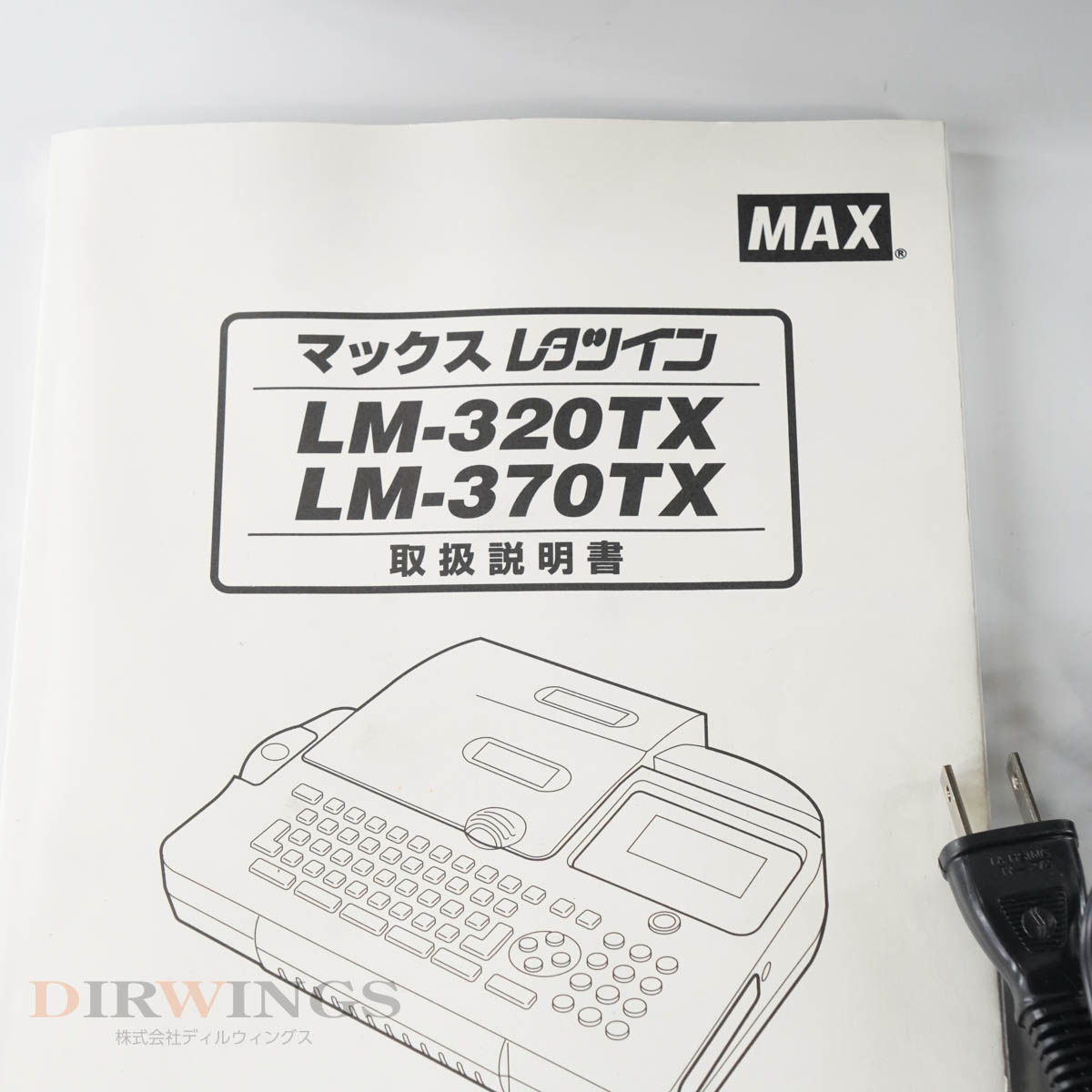 PG]USED 8日保証 印刷確認済 MAX LM-370TX LETATWIN レタツイン チューブマーカー LM-BG320 ACアダプター  電源コード 取扱...[05994-0024] | その他 | 中古販売分析機器計測器総合商社ディルウィングス